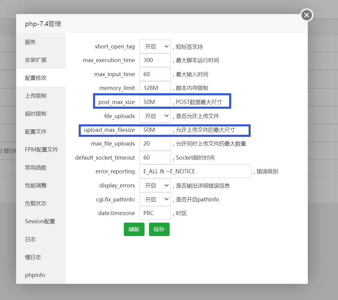 PHP配置修改