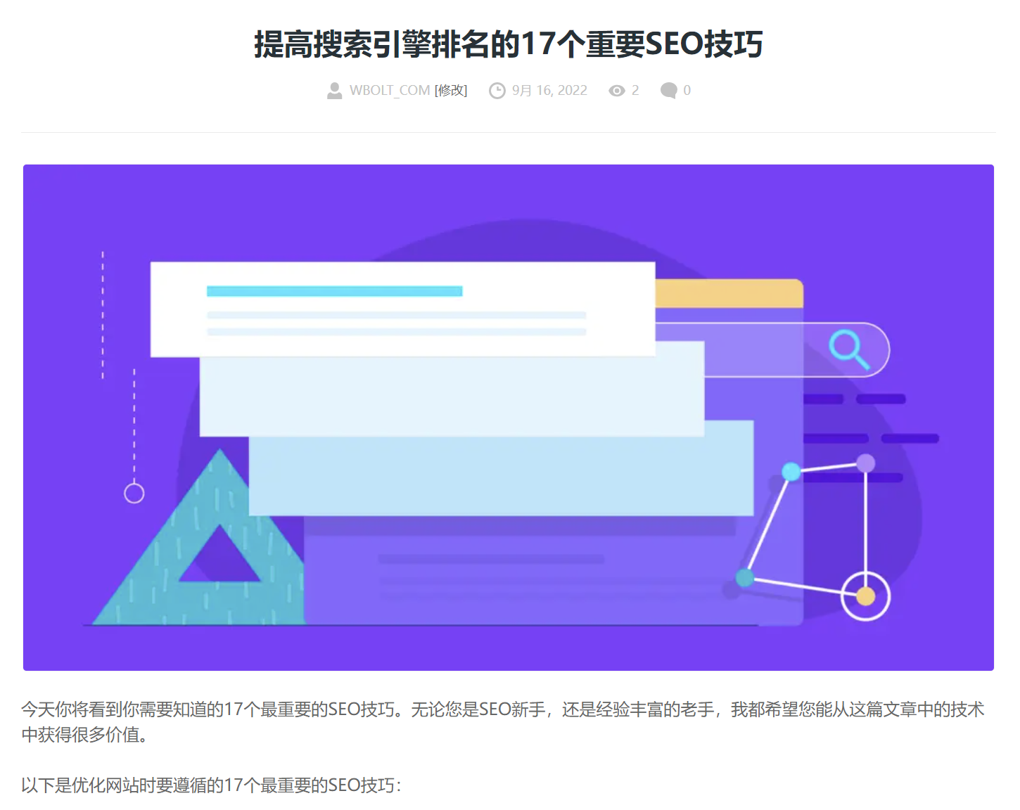 提高搜索引擎排名技巧