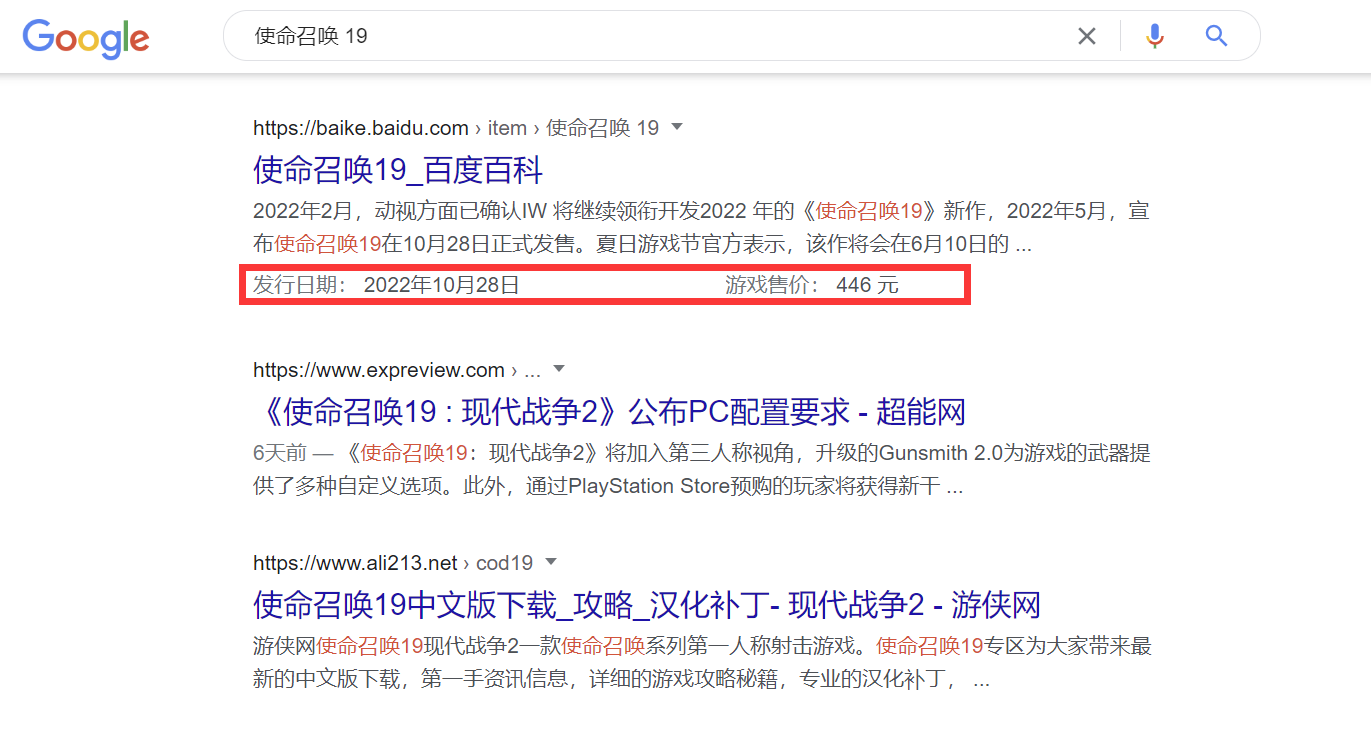 使命召唤19搜索结果结构化数据展示