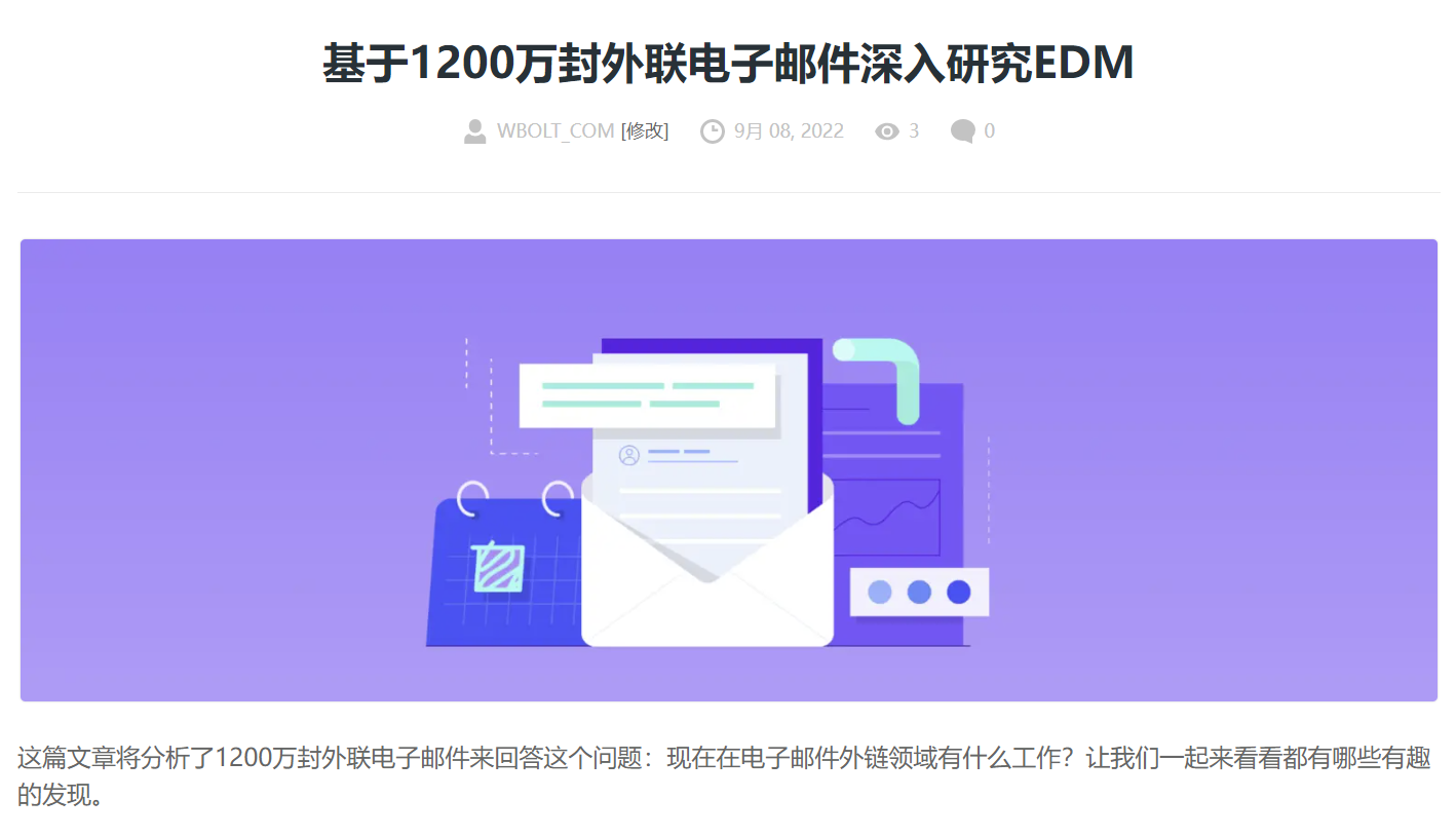 电子邮件推广研究