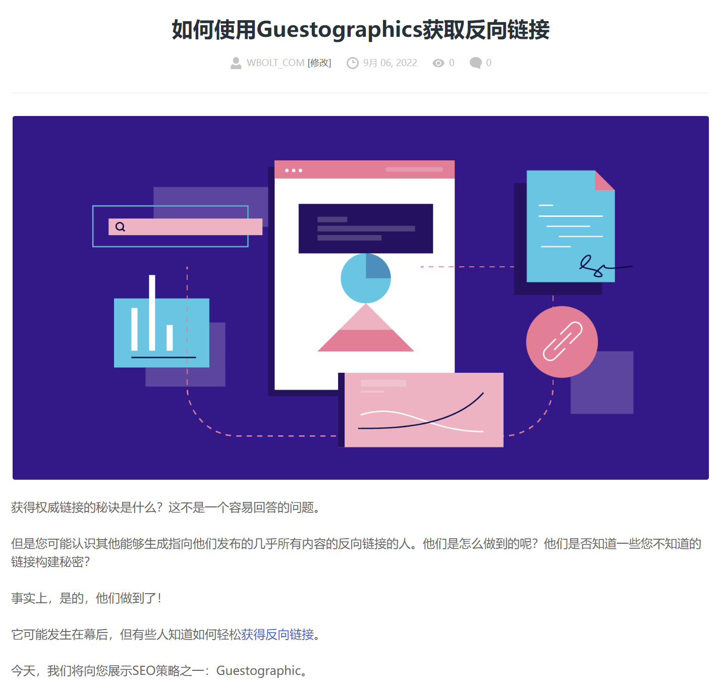 通过Guestographics获取反向链接文章截图