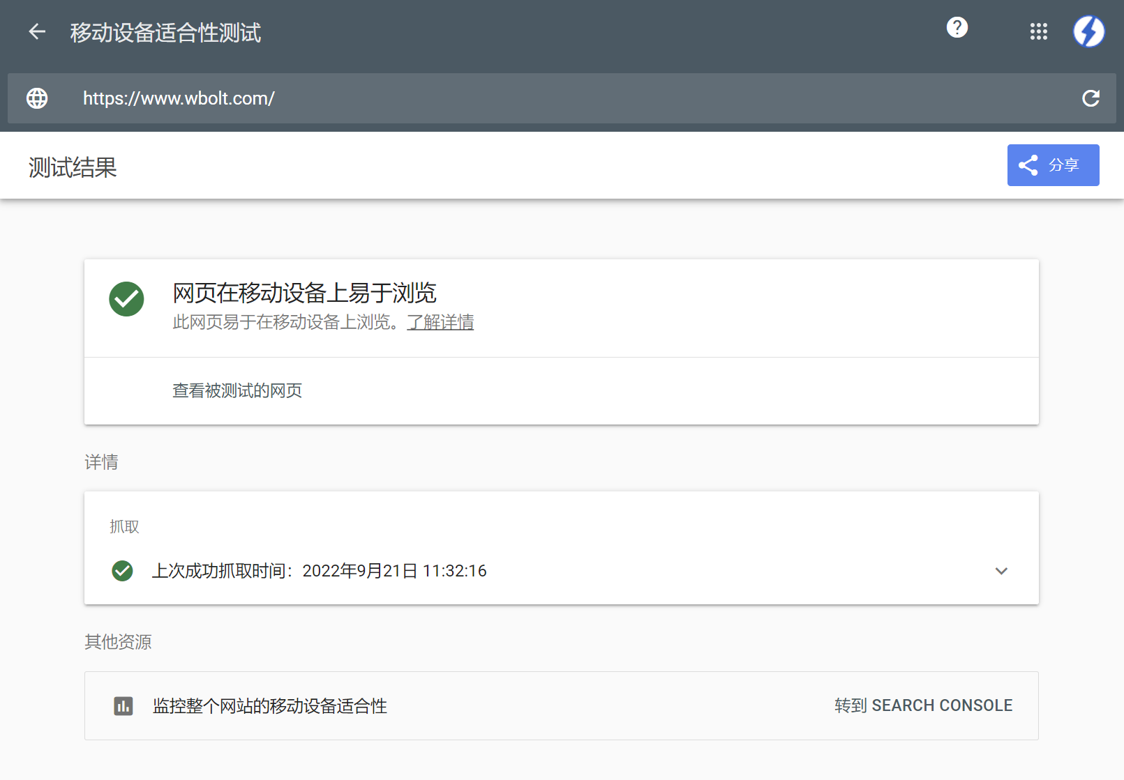 Mobile-Friendly Testings闪电博测试结果