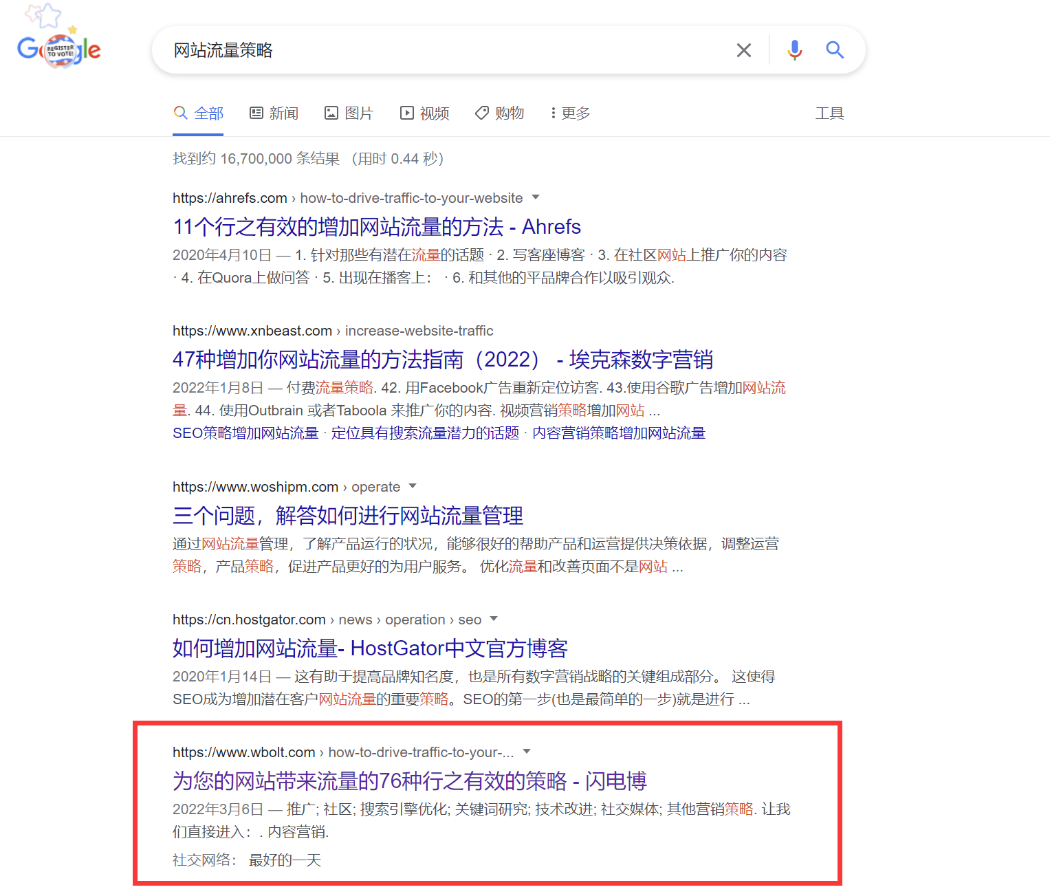 网站流量策略关键词搜索结果