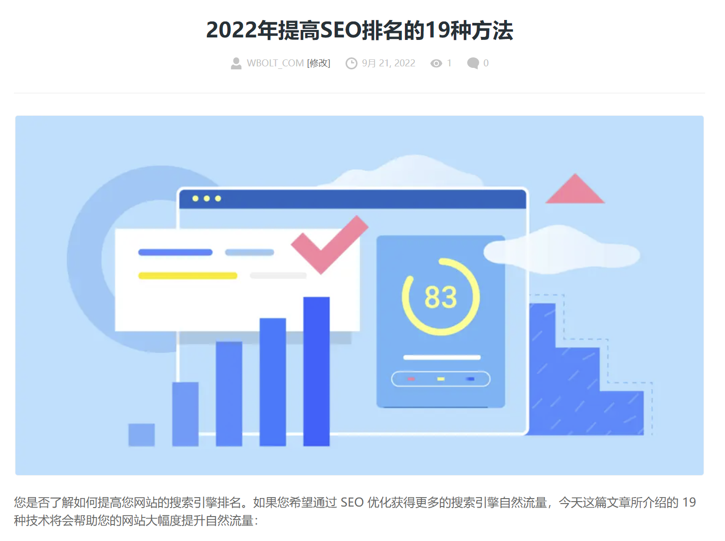 SEO排名提升方法