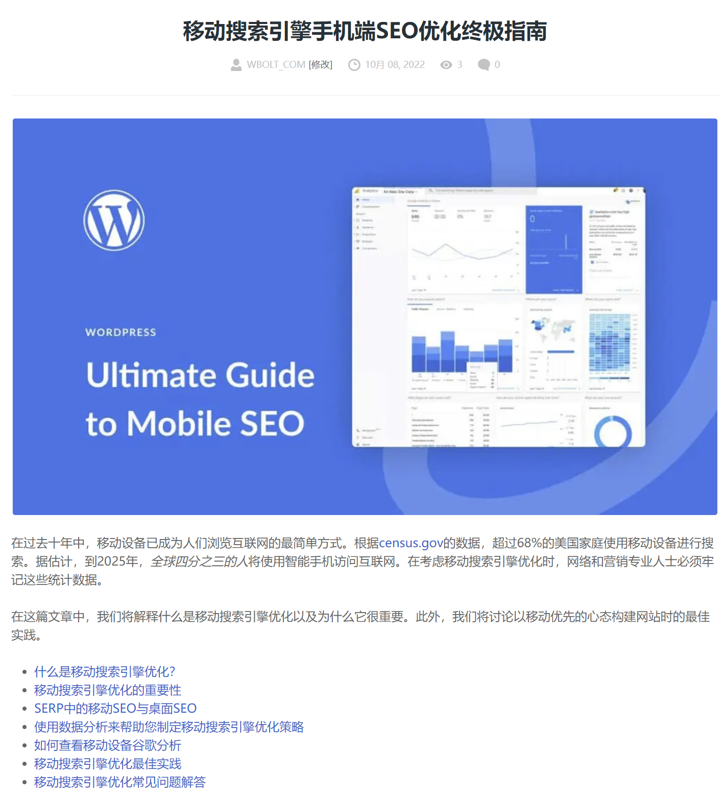 移动搜索优化指南文章截图
