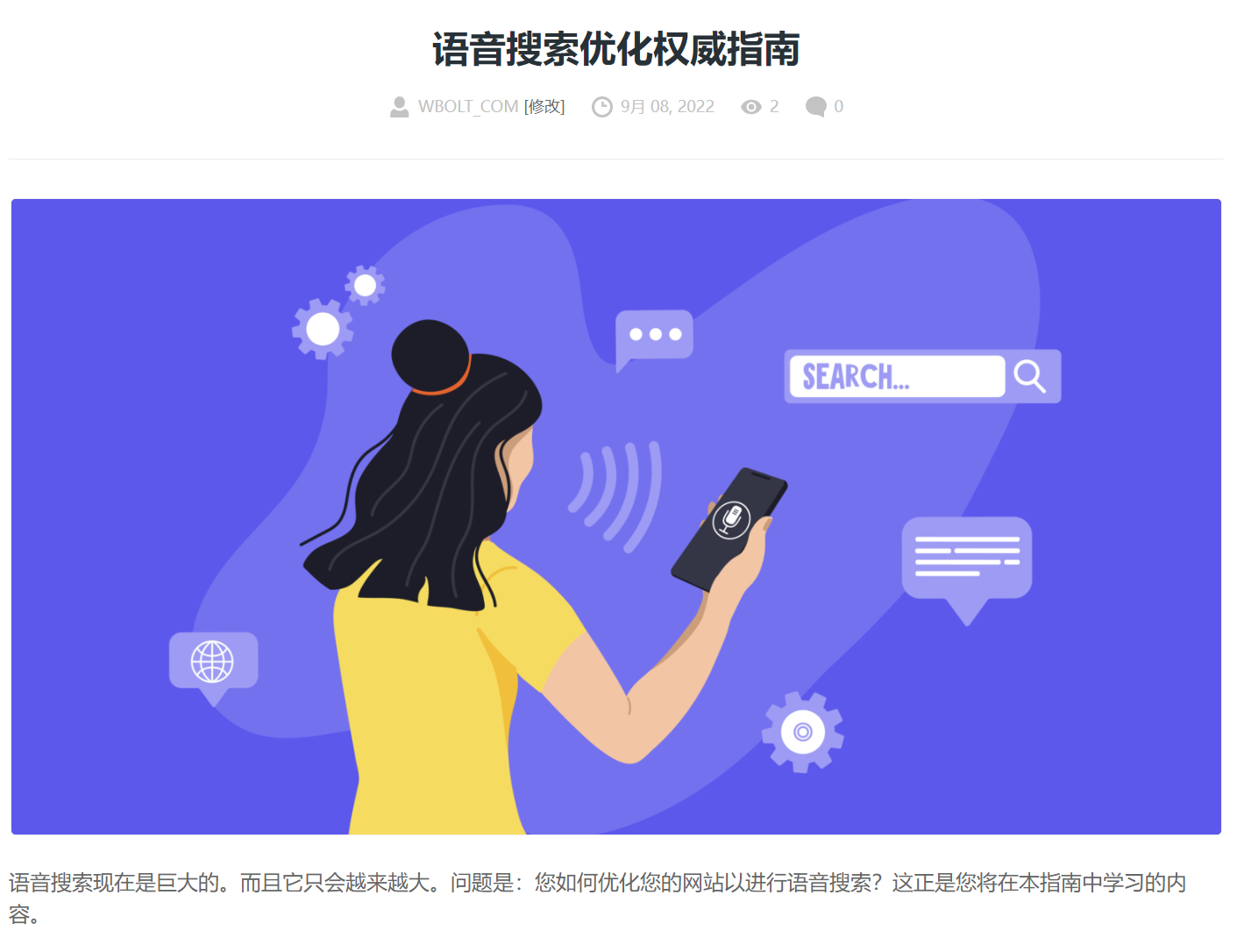 语音搜索优化权威指南截图 语音搜索优化权威指南截图
