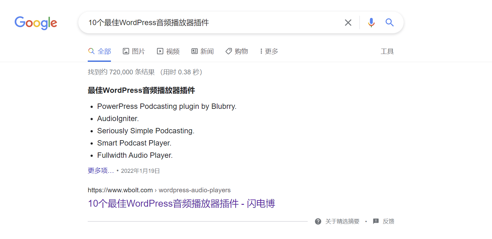 闪电博音频文章精选摘要