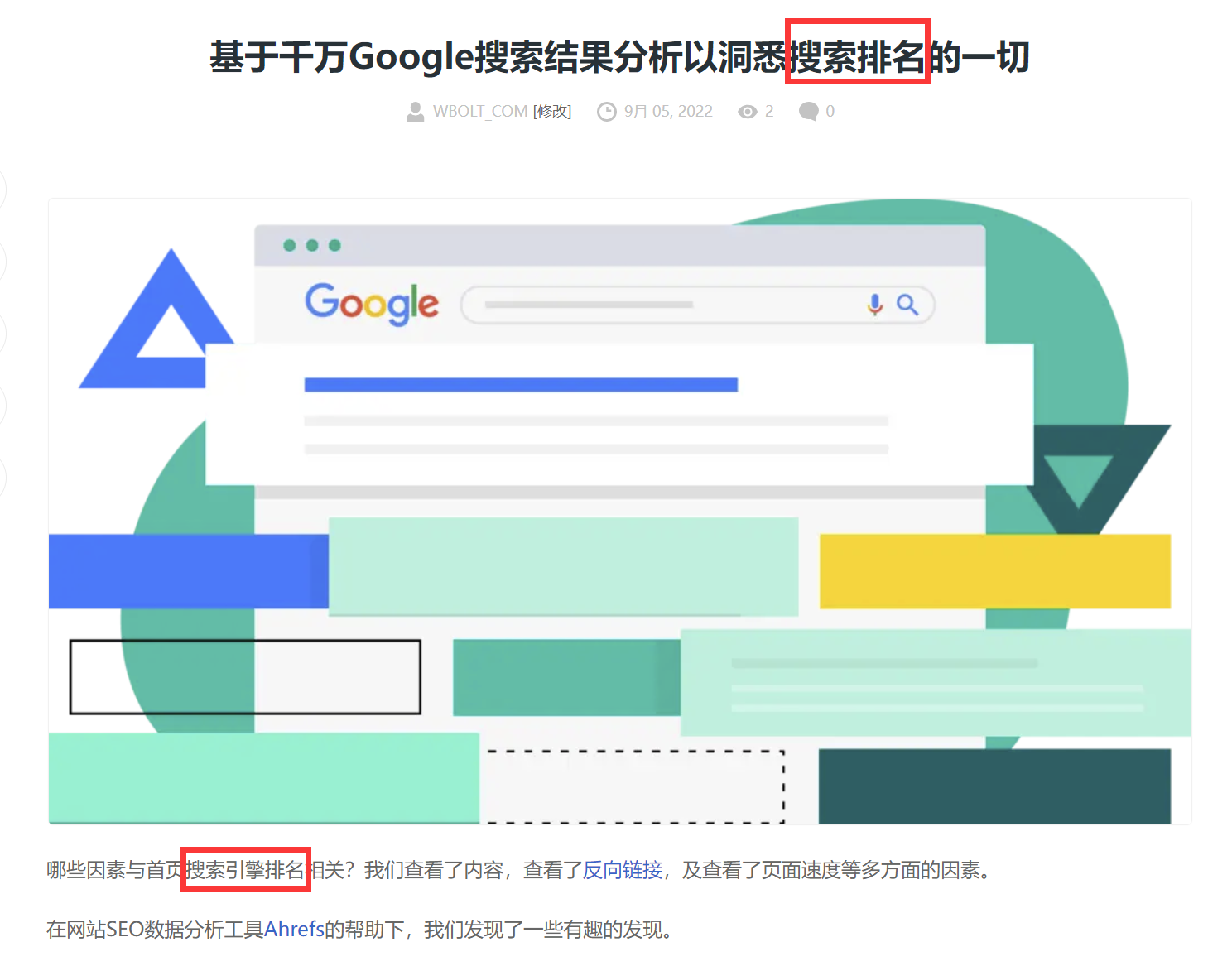 搜索排名研究文章截图