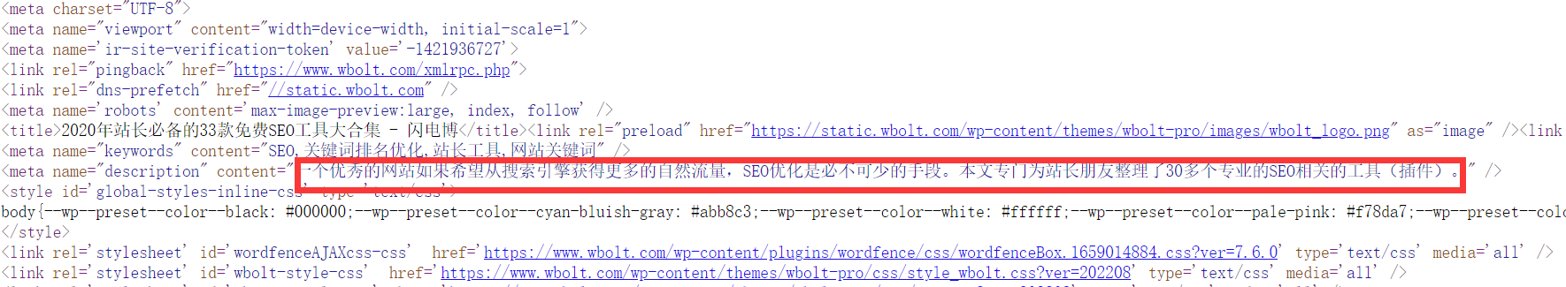 免费SEO工具文章元描述截图
