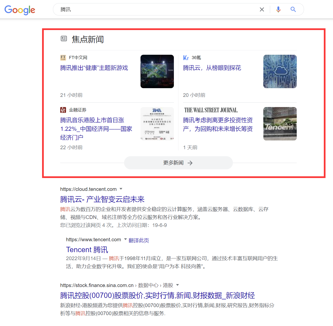 谷歌搜索结果焦点新闻示例