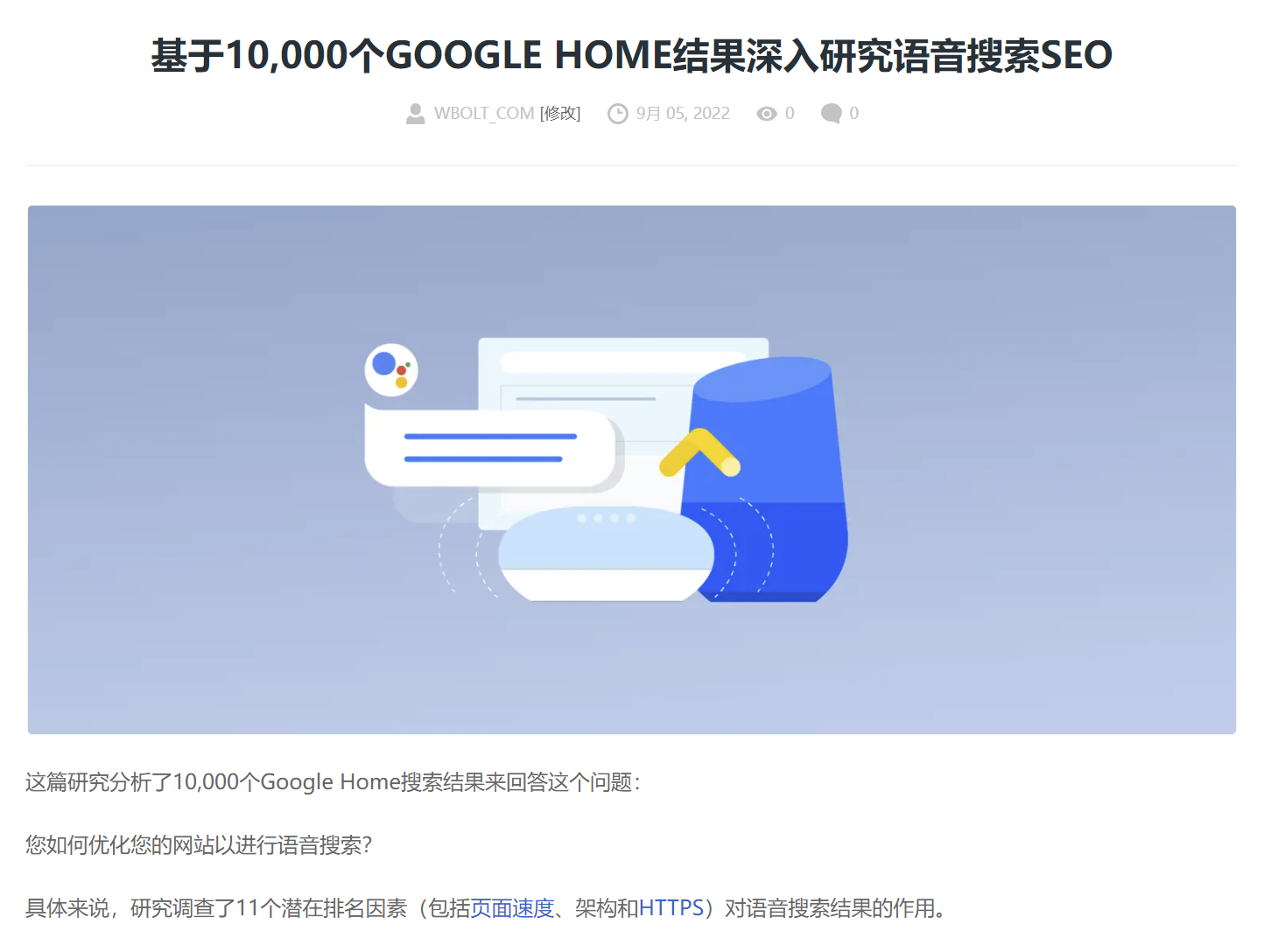 语音搜索排名因素研究