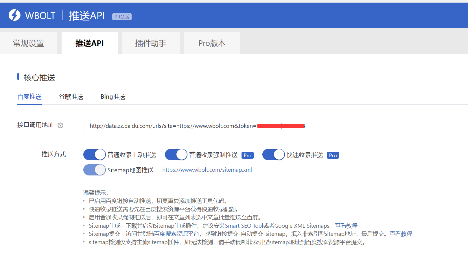 百度搜索资源平台API推送相关问题及常见错误插图2