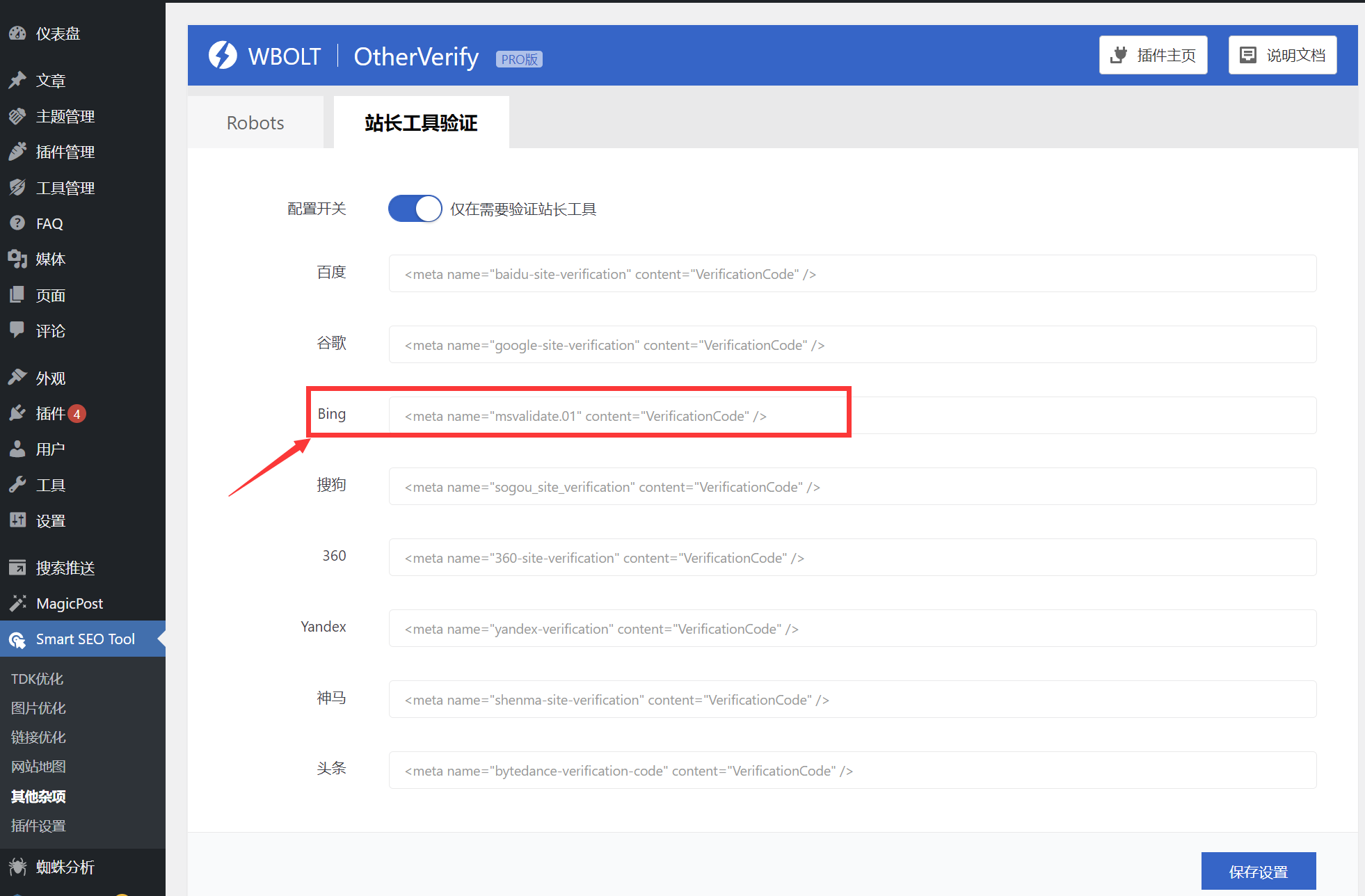 添加Bing验证代码