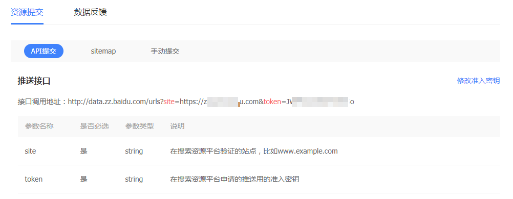 百度搜索资源平台API推送相关问题及常见错误插图1