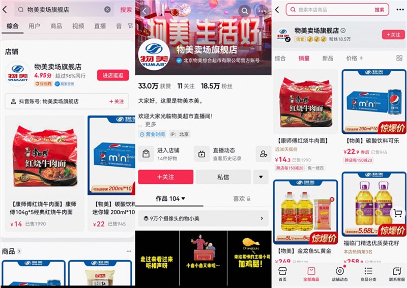 荐抖音即时零售拉来“新盟友”