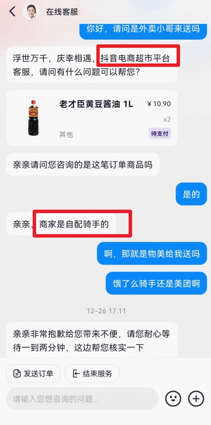 荐抖音即时零售拉来“新盟友”