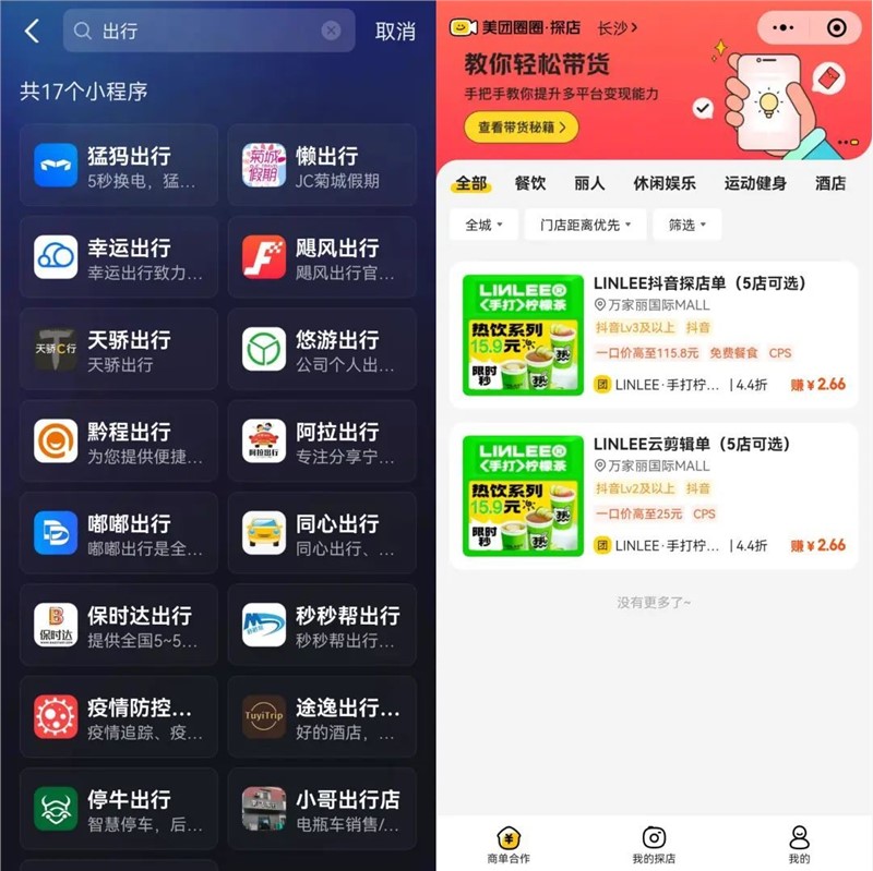 荐美团做探店“MCN”，抢抖音达人