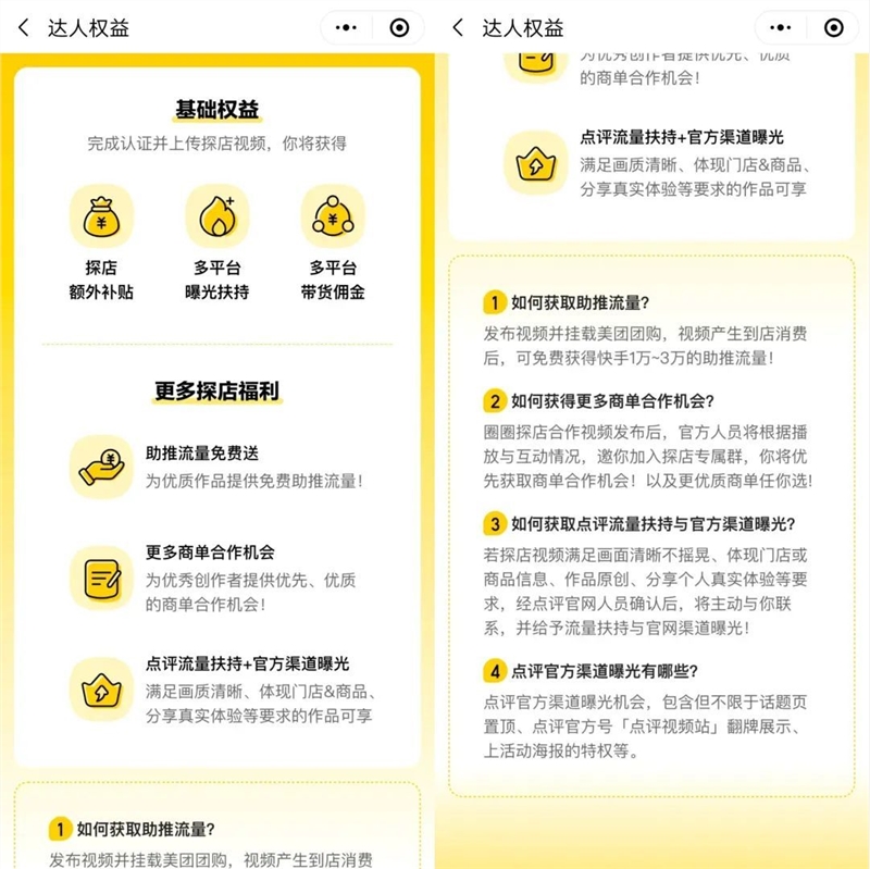 荐美团做探店“MCN”，抢抖音达人