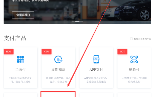 支付宝官方API接口申请及配置教程