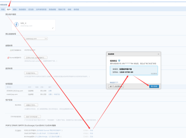 闪电博主题SMTP邮局设置教程
