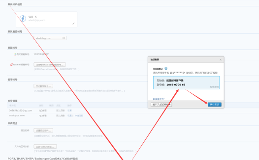 闪电博主题SMTP邮局设置教程