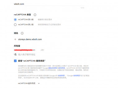 如何申请及设置Google reCAPTCHA v3验证码API