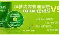 Dedecms后台美化模板