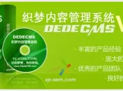 Dedecms后台美化模板
