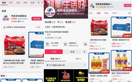 荐抖音即时零售拉来“新盟友”