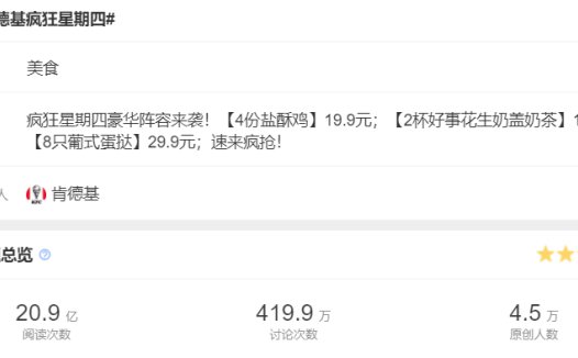 荐肯德基疯狂星期四是如何实现持续爆火的？