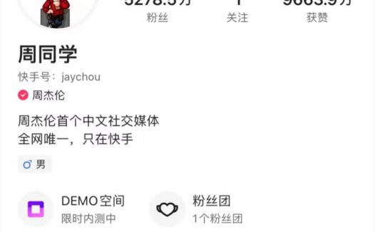 荐周杰伦与快手合作再度升维,前方到站元宇宙