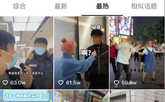 荐播放量破7亿,“尬”式街访为何能火?